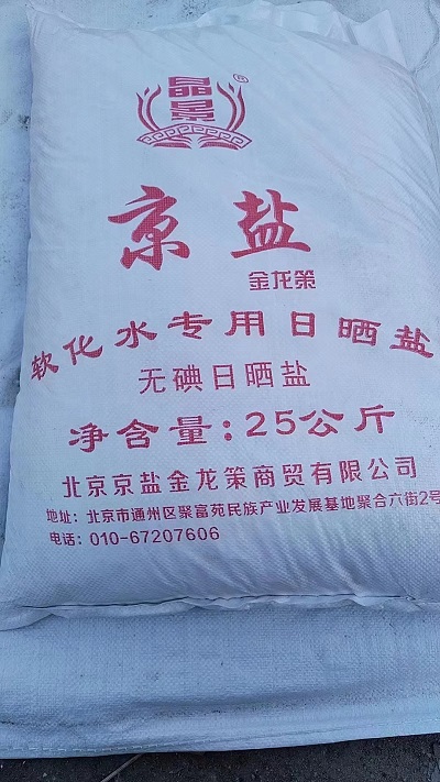 軟化水專用鹽